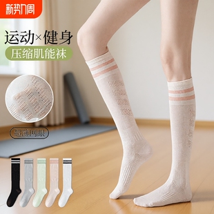 小腿压力运动袜子女夏薄款 羽毛球健身跑步长筒瑜伽学院风春秋款