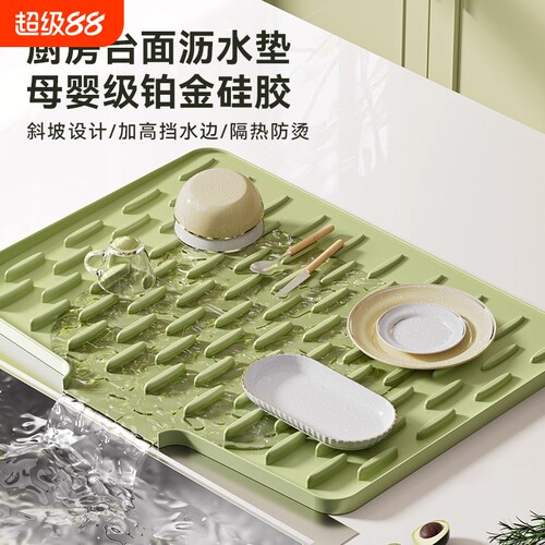 水槽沥水垫硅胶导厨房干燥垫台面斜坡排水垫洗碗桌面防烫防滑隔热