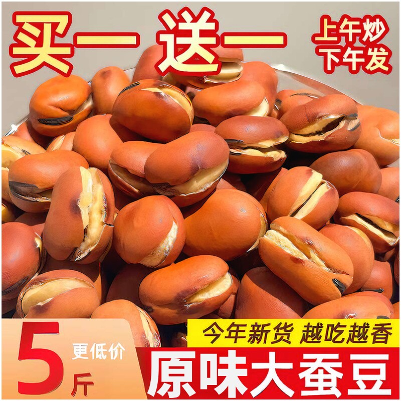 喜云祥原味蚕豆干炒胡豆花生零食炒货当季新豆柴火散装休闲零食