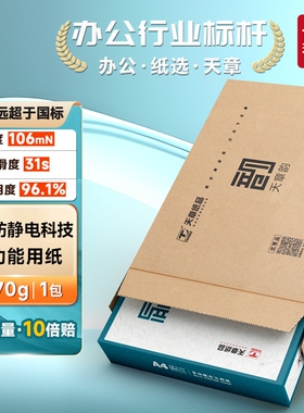 国风绿韵a4打印纸新绿天章70g白纸80g双面打印复印木浆纸办公A4文稿5包1箱实惠装包邮1450