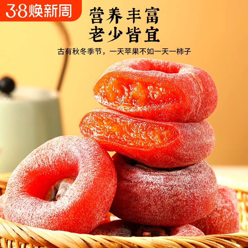 流心柿饼圆吊柿子饼独立包装霜降头茬农家新鲜年货源头袋装好吃