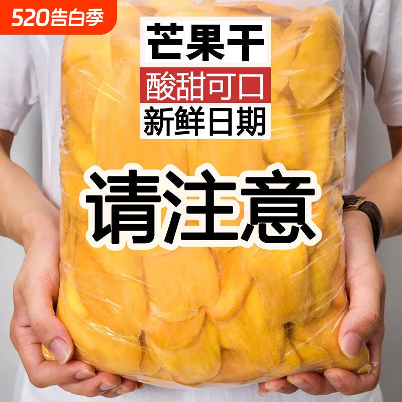 厚切芒果干独立装水果干果脯蜜饯休闲零食小吃好吃的源头鲜果追剧