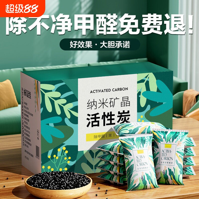 活性炭包除甲醛除味新房竹炭包家用装修吸甲醛清除剂新车碳包车内