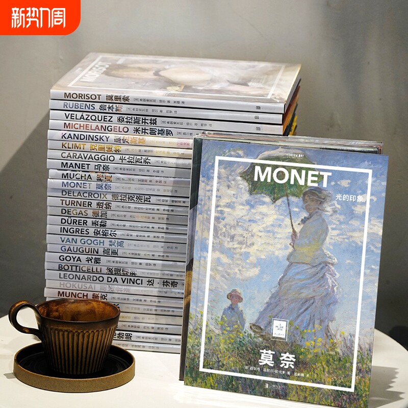 中国国家地理纸上美术馆8开艺术绘画画册莫奈梵高达芬奇透纳席勒维米