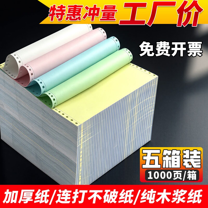 针式电脑打印纸三联二等分分两联四五联六联针式打印纸送货单出库单电脑票据打印纸三联单整箱批发5箱10箱