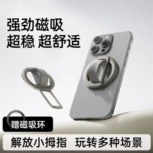 磁吸手机支架便携款|275人收藏