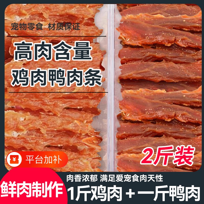 狗零食肉块狗狗零食鸡胸肉鸭肉干训犬奖励磨牙棒狗营养拌狗粮骨头