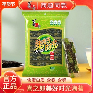 商超同款喜之郎海苔4.5g美好时光原味即食紫菜小吃零食休闲追剧
