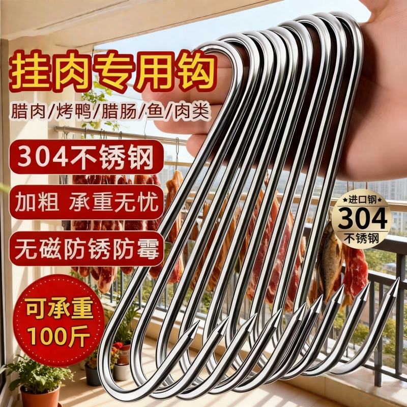 腊肉挂钩S型不锈钢晾晒猪肉钩子烤鸭香肠专用实心加粗大号尖头S勾