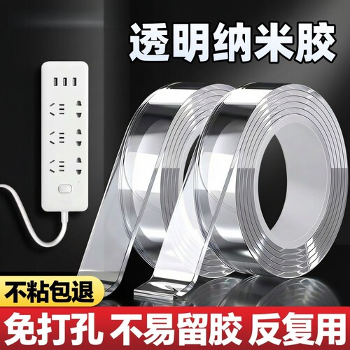 双面胶高粘度透明插排固定器墙面车用无痕强力纳米胶亚克力胶布耐高温不留痕防滑贴魔力胶粘贴双面挂钩不伤墙