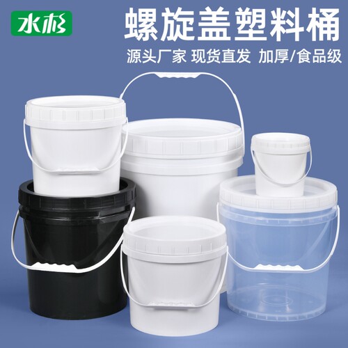 加厚食品级塑料桶圆桶带盖家用螺旋桶密封桶小水桶乳胶漆油漆桶