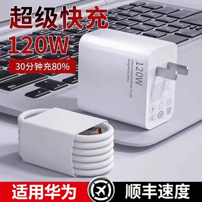 适用华为120W充电器Mate60超级快充头40pro数据线mate50手机插头p50 p40p30闪充Nova8 9 10荣耀60正专用套装