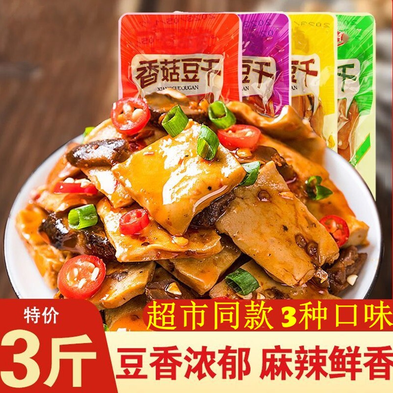 香菇豆干豆腐干即食办公室休闲辣条小吃解馋小包装零食品批发五香