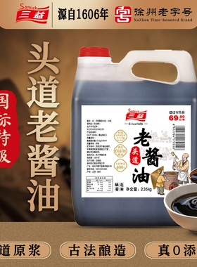 三益古法头道老酱油0添加特级大缸晒足400天传统纯粮酿造炒菜调味