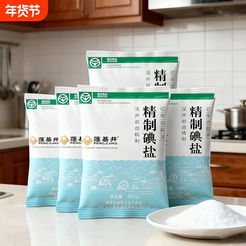 四川精制家用食用盐400g*10包深井盐加碘食盐矿盐细盐炒菜盐巴,粮油调味/速食/干货/烘焙,食盐,淘宝优惠券,粉丝福利购,淘宝优惠卷