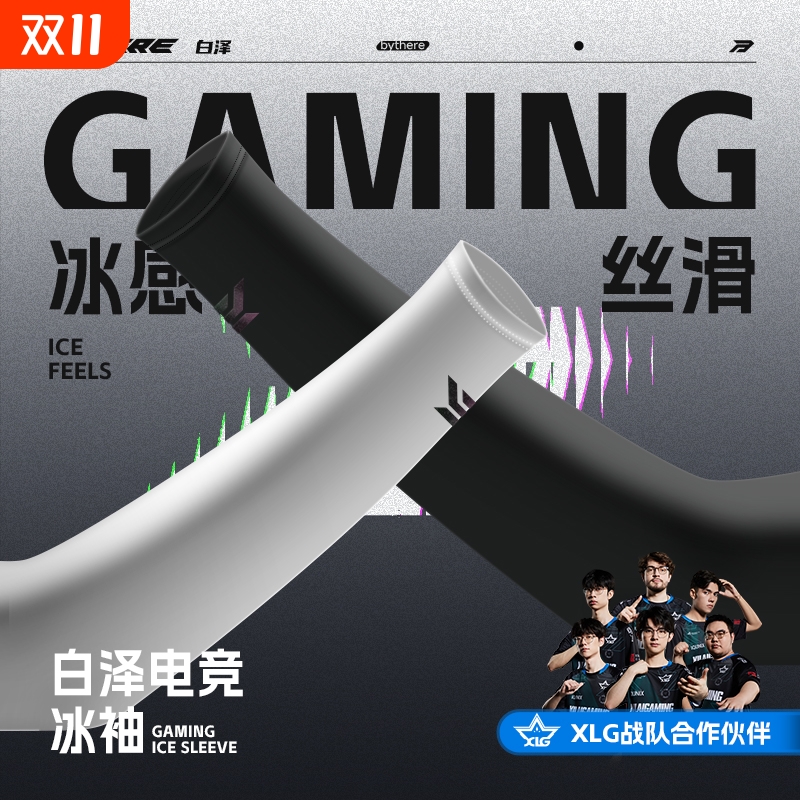 Bythere白泽FPS游戏电竞冰袖防卡顿袖套防晒丝滑吸汗鼠标垫冰袖