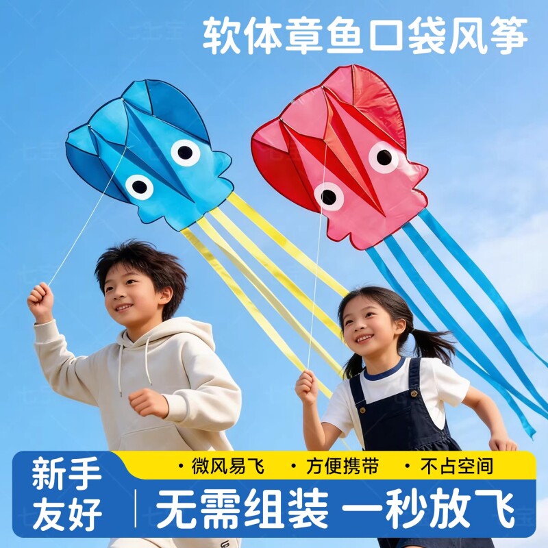 软体小章鱼口袋风筝儿童微风易飞2026无骨手持户外玩具男女孩火箭