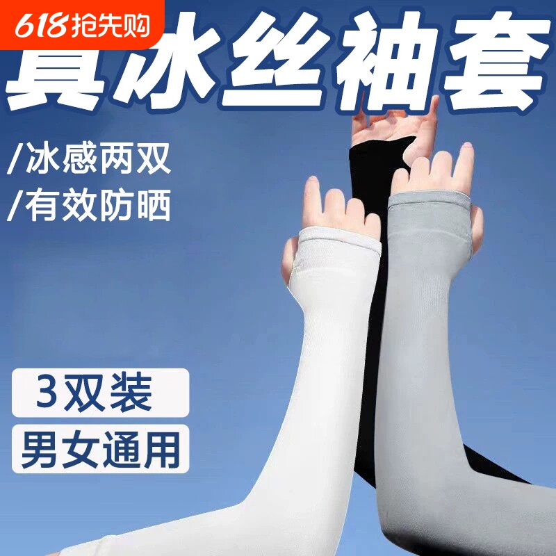 女士男士薄款夏季护肘臂户外开车骑行防紫外线冰丝手套袖