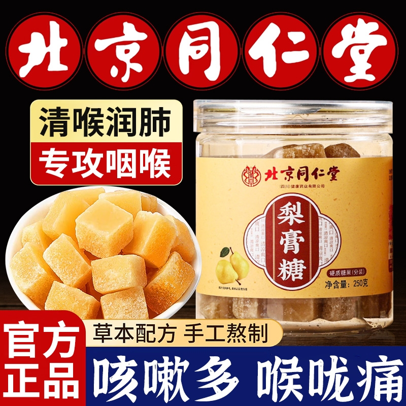 【呵护咽喉】梨膏糖古法熬制