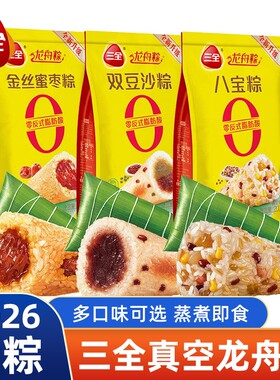 三全八宝粽蜜枣粽龙舟粽子礼盒装