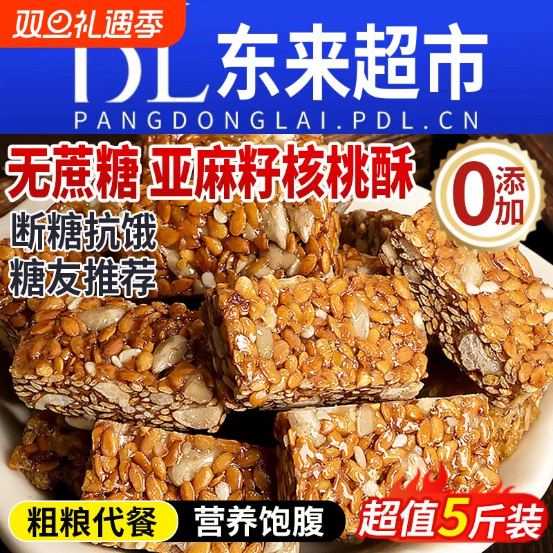 正宗新疆亚麻籽核桃酥无糖无蔗糖官方旗舰店正品精糖尿人专用零食