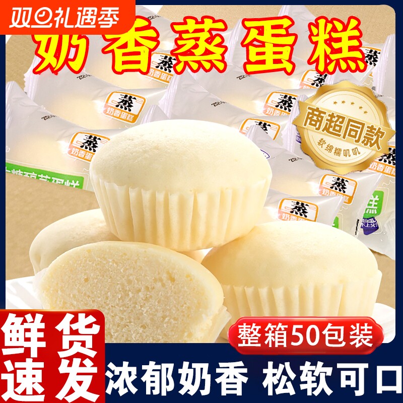 蒸蛋糕零食面包学生营养早餐糕点休闲食品速食蛋糕整箱健康蓝莓