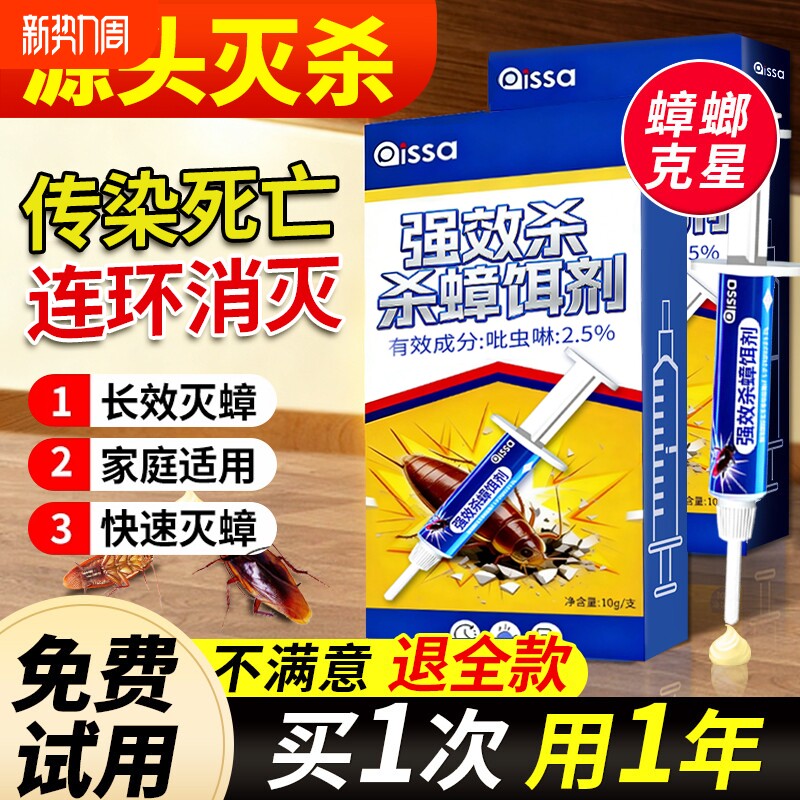 官方正品强效蟑螂药全窝家用端除灭小强双杀蟑胶饵虫卵一名非无毒
