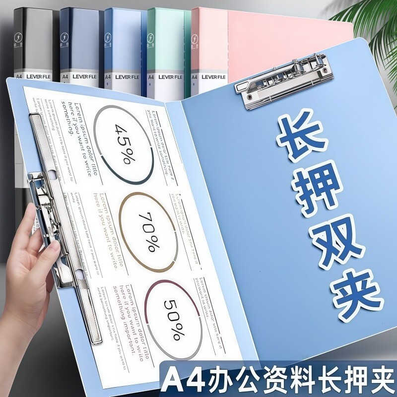 A4长押夹文件夹板资料夹学生资料册加厚强力办公试卷档案收纳a4板