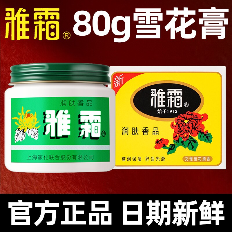 雅霜雪花膏80克40g50老上海家化官方正品瓷瓶国货护肤润肤擦脸