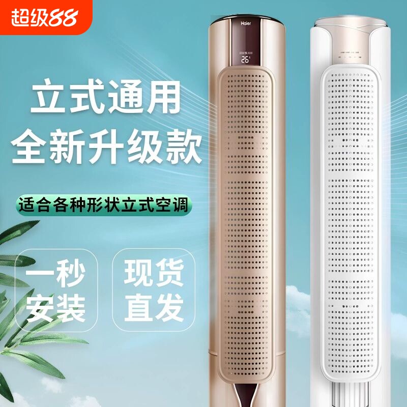 圆柱立式落地空调挡风板防直吹格力美的柜机档导风罩挡板通用柜式图片