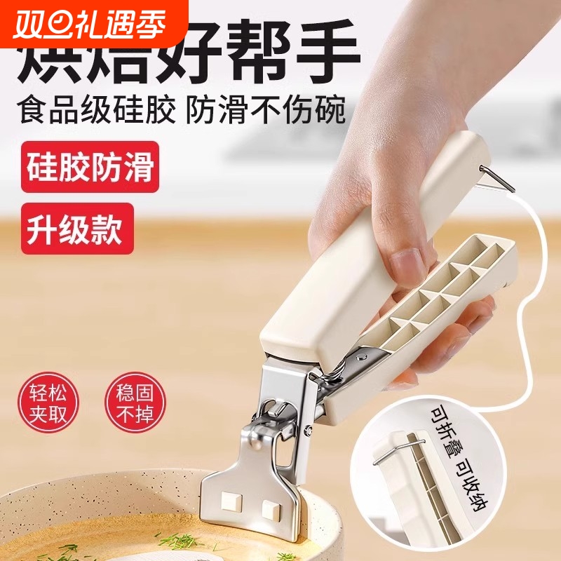 防烫不锈钢碗夹|超1000次加购