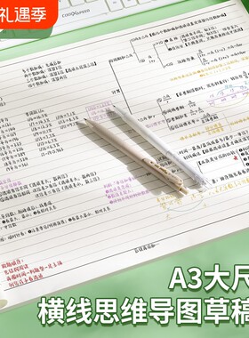 a3大尺寸思维导图草稿纸可撕