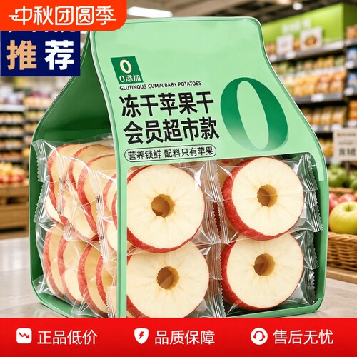 冻干苹果干无添加原切苹果脆干