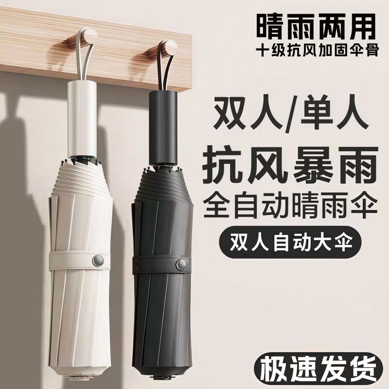 全自动雨伞男加大加厚加固抗风晴雨两用男士折叠女自动伞手动黑色