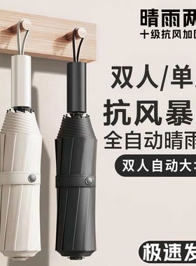 全自动雨伞男加大加厚加固抗风晴雨两用男士折叠女自动伞手动黑色