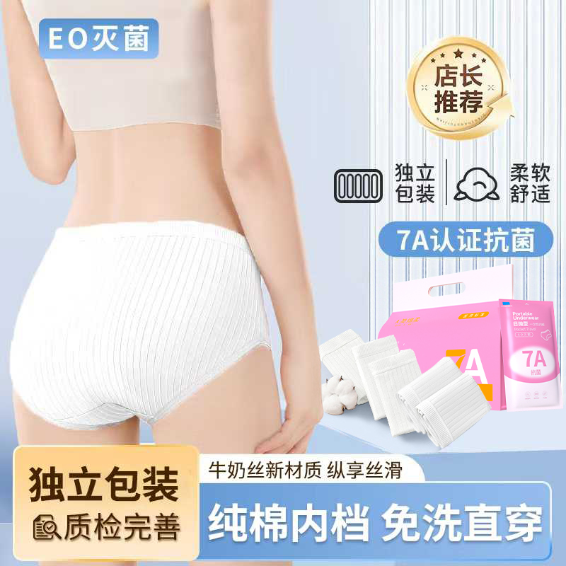 真·EO灭菌一次性内裤女纯棉无菌
