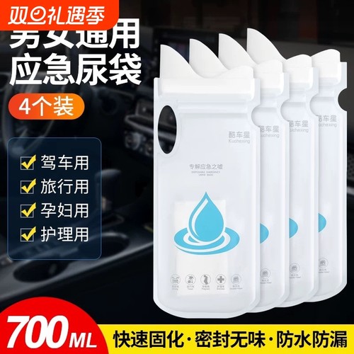 车上一次性应急尿袋旅行神器男女通用自驾出差便携式户外小便接尿