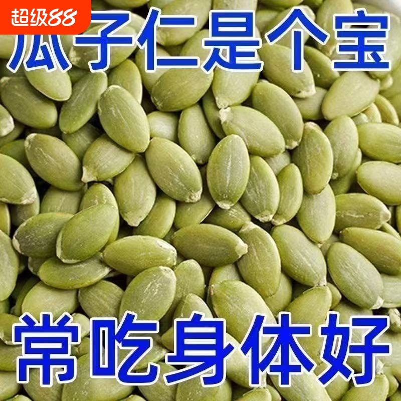 南瓜子仁2斤原味生熟南瓜籽仁炒货烘培坚果零食新货大颗粒袋装