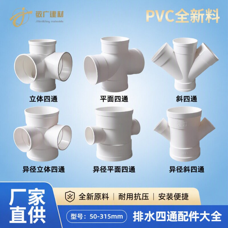 管件PVC四通接头排水管110立体50平面75直角160斜四通Y型变径配件