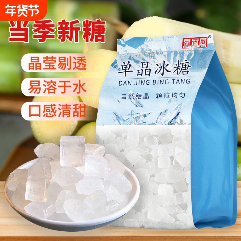 单晶冰糖云南小颗粒土冰糖甘蔗食糖散装泡茶正宗黄冰糖块星冠熬制