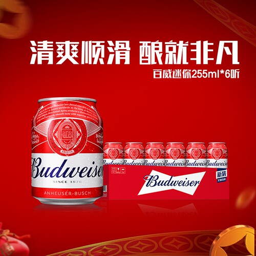 Budweiser/百威啤酒迷你小罐255ml*6听世界杯限定拉格mini尝鲜