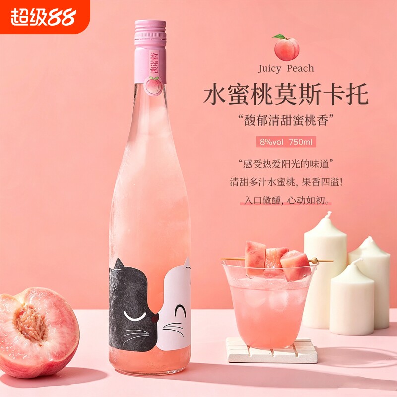澳诺特水蜜桃莫斯卡托甜酒8度750ml女生微醺小甜水甜酒微醺晚安
