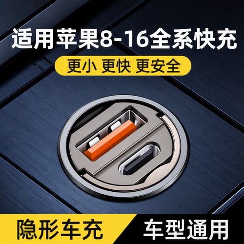 隐藏式车载充电器超级快充汽车点烟器隐形车充手机转换插头120w