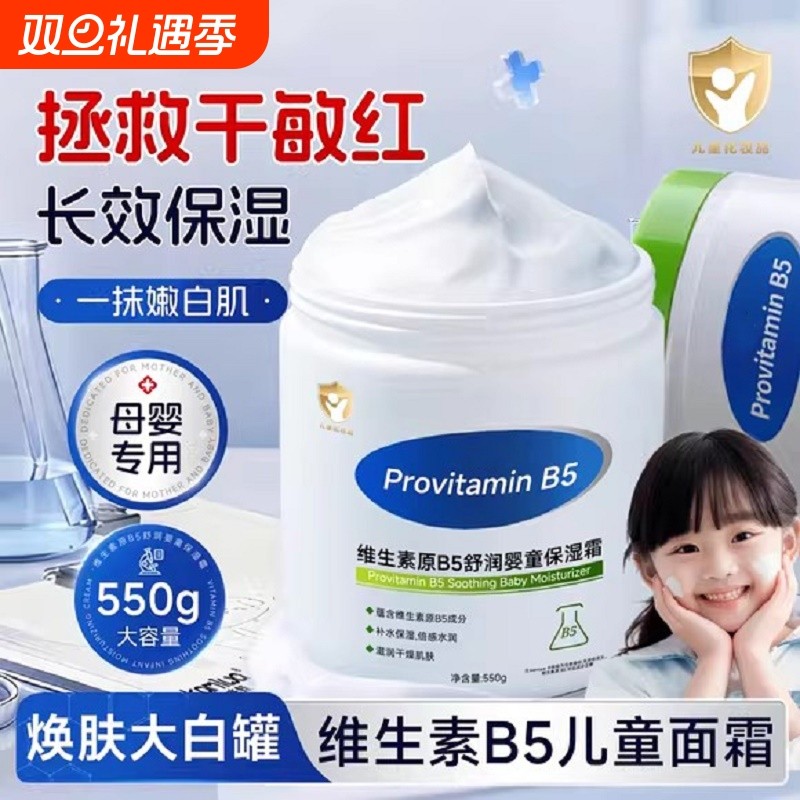 维生素B5保湿霜大白罐宝宝霜身体乳补水滋润嫩肤霜敏感肌冬季舒润