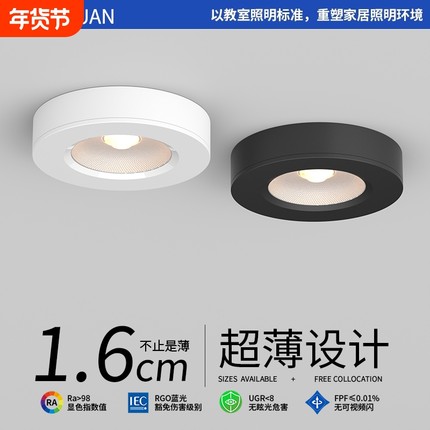 超薄明装led射灯免开孔防眩光全光谱客厅家用无主灯智能吸顶筒灯