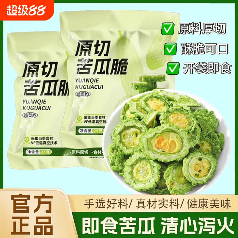 苦瓜脆片干果蔬脆脱水蔬菜干即食解馋充饥健康办公室小吃休闲零食
