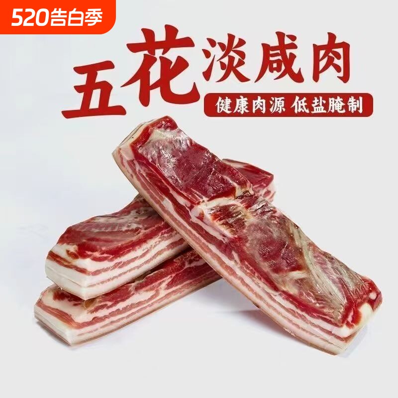 农家手工腌制猪肉咸肉五花腊肉咸货腊味腌笃鲜风干烟熏瘦肉美味