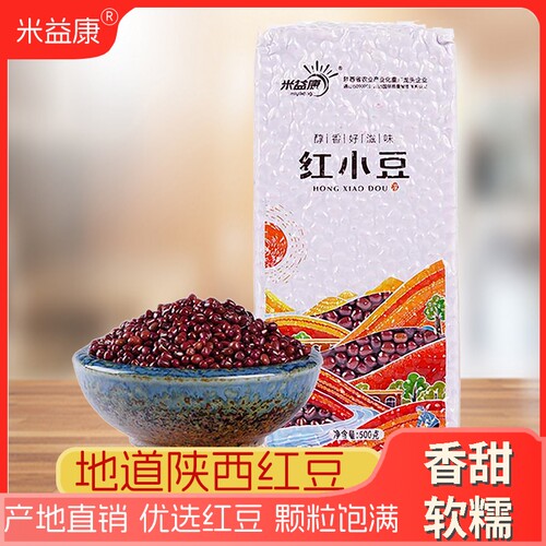 陕北红豆真空装农家自种地标产品现磨五谷杂粮煮粥香糯米