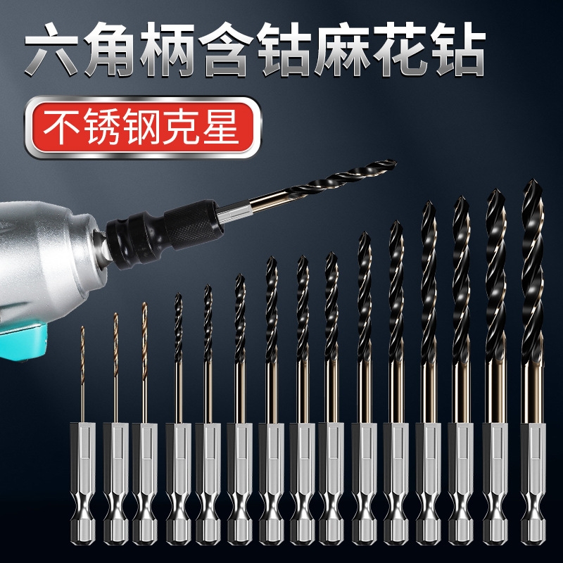六角柄含钴麻花钻头直柄高速钢