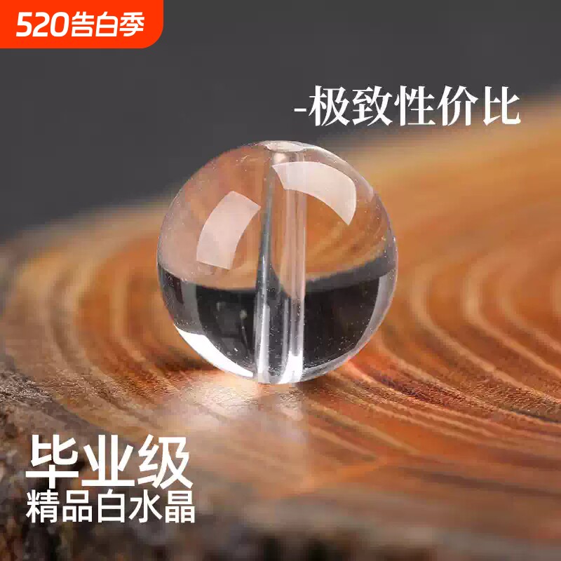 毕业级天然白水晶散珠子DIY手链多宝文玩正品全净体手串珠宝玉石
